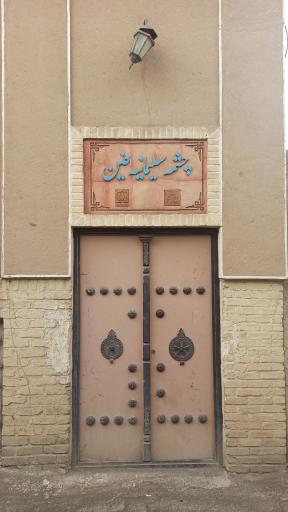 عکس چشمه سلیمانیه