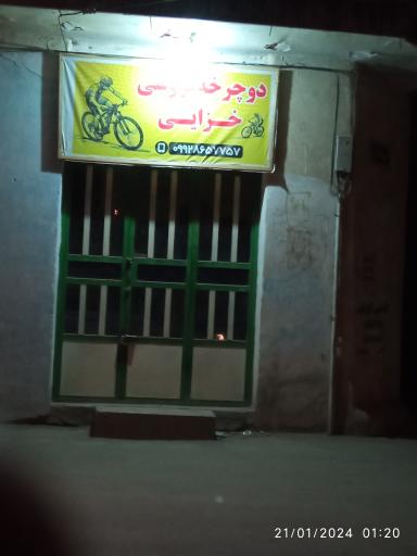 دوچرخه خزایی