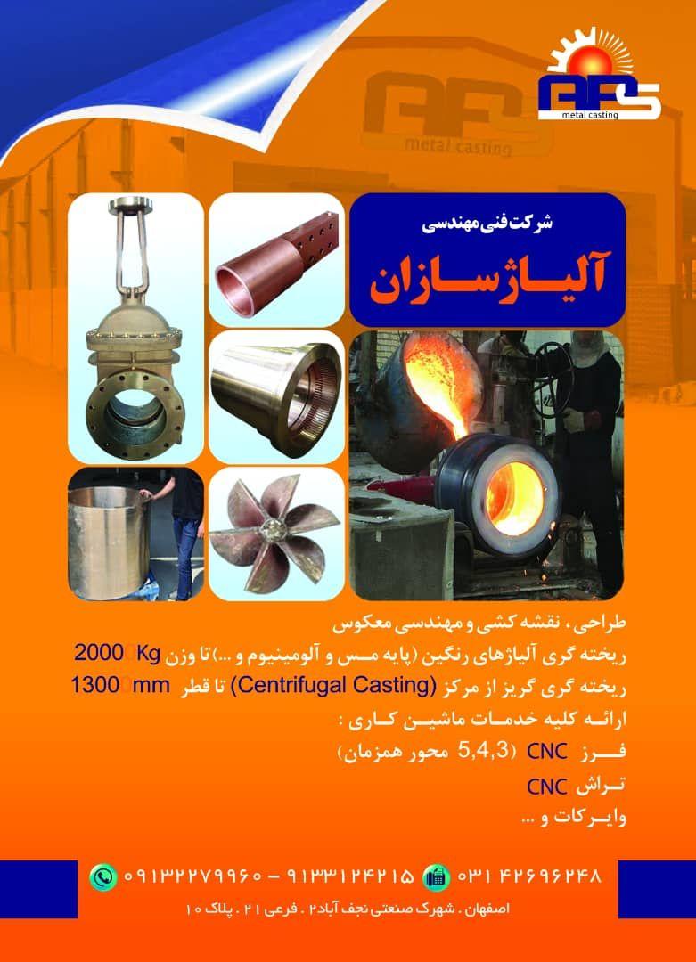 عکس آلیاژ سازان نوین اندیش ایرانیان