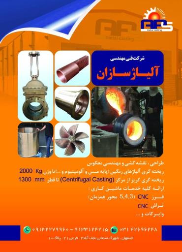 عکس آلیاژ سازان نوین اندیش ایرانیان