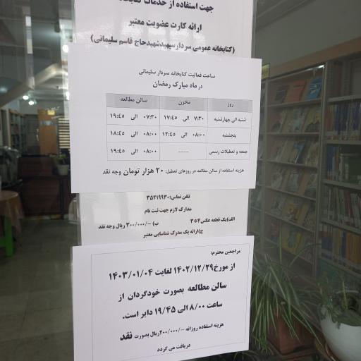 عکس کتابخانه عمومی سپهبد شهید حاج قاسم سلیمانی