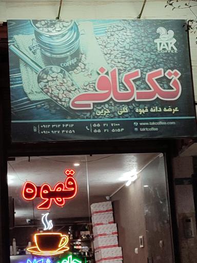 عکس تک کافی