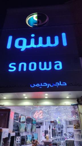 فروشگاه حاجی رحیمی 