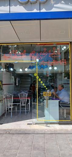 غذاخوری اسلامی