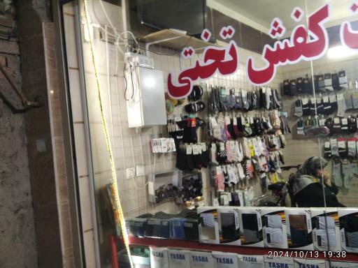 مغازه کفاشی تختی 