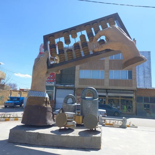 عکس میدان چرتکه