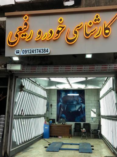 عکس تشخیص رنگ خودرو رفیعی