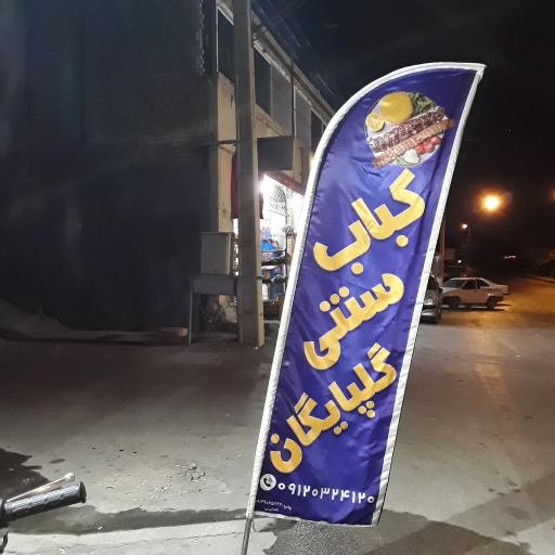 عکس کباب و حلیم سنتی گلپایگانی