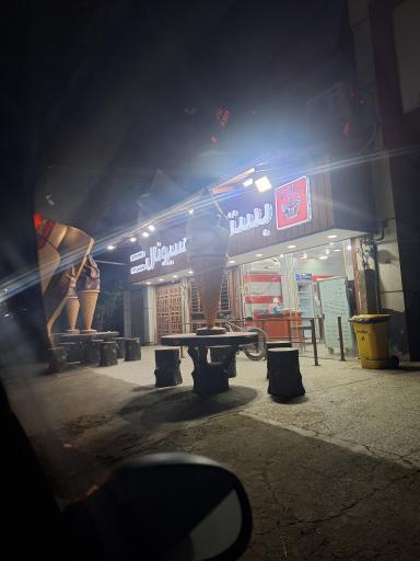 عکس بستنی ناسیونال