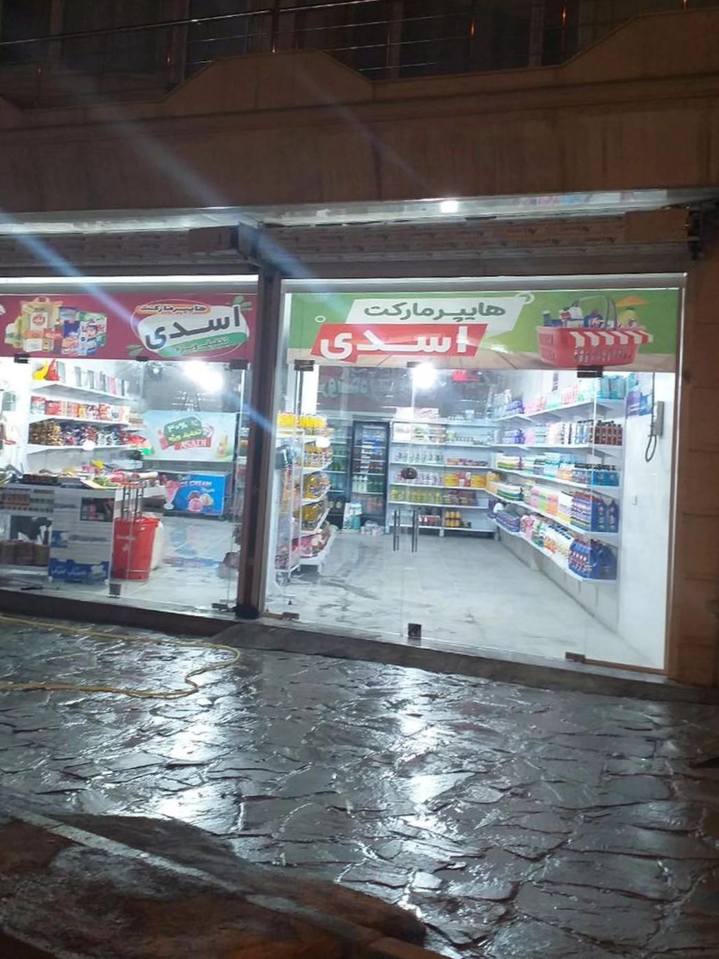 عکس هایپر مارکت اسدی
