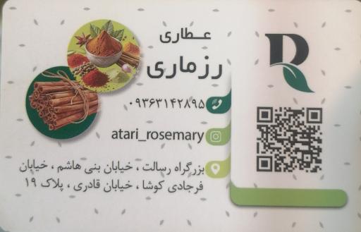 عکس عطاری رزماری