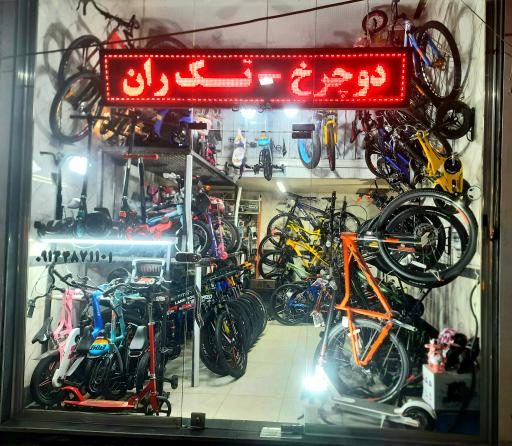 دوچرخه فروشی حسین زاده