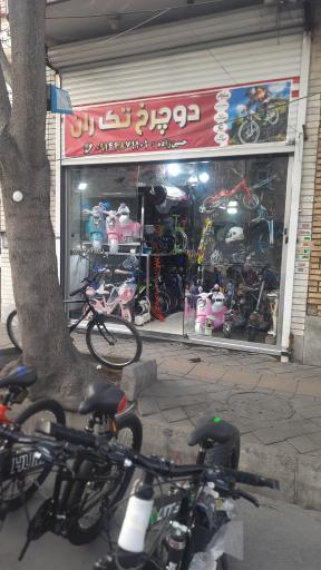 عکس دوچرخه فروشی حسین زاده