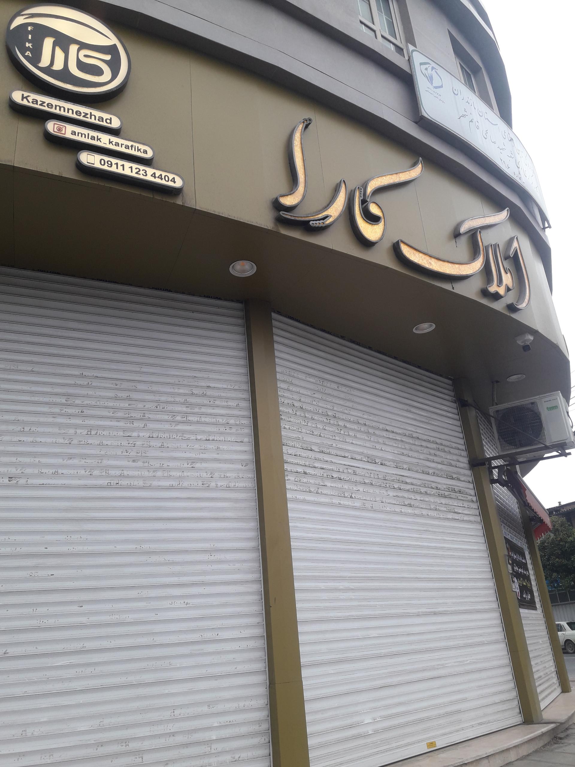 عکس املاک کارا