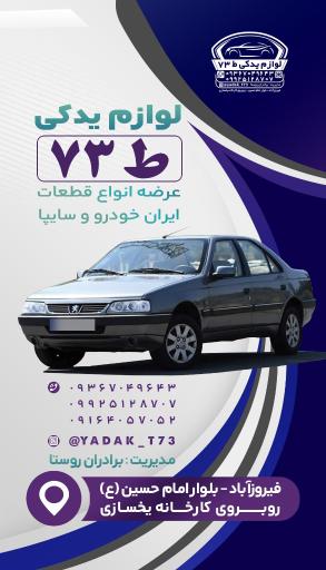 عکس لوازم یدکی ط73