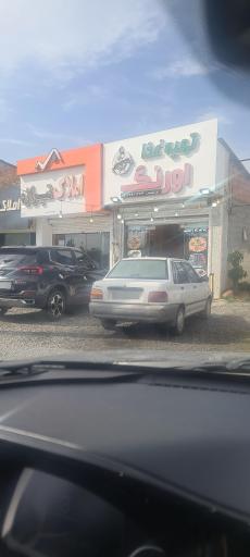 عکس تهیه غذای اورنگ