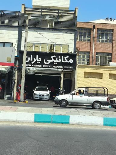 مکانیکی یاران 