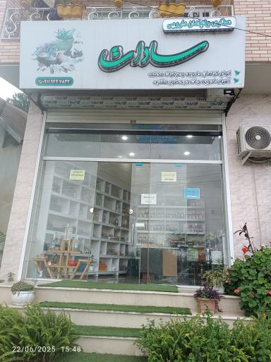 عکس عطاری سادات