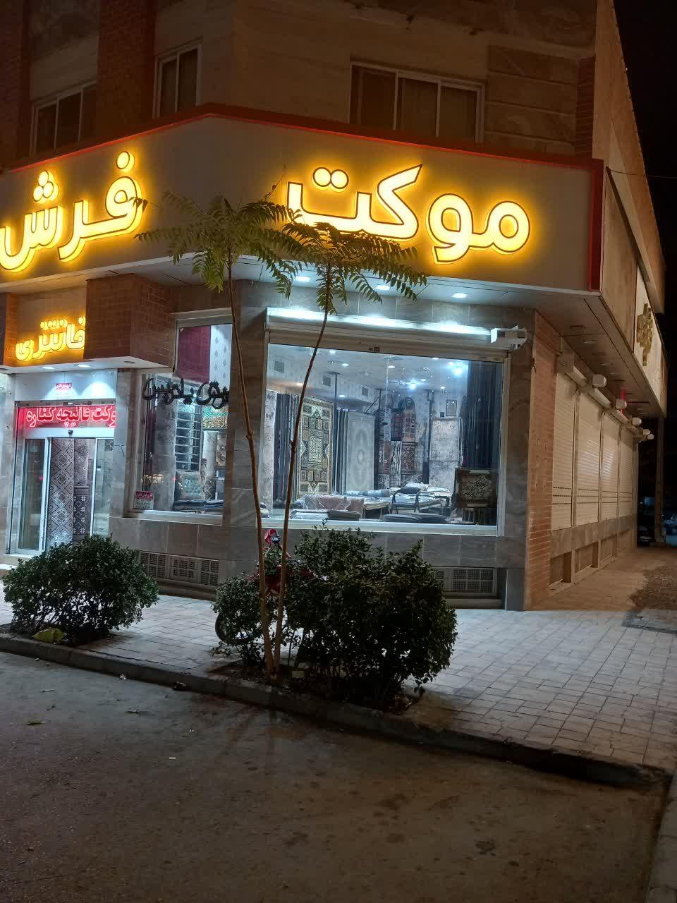 عکس گالری فرش و موکت و کناره فانتزی