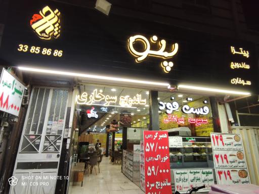 عکس پیتزا پنو