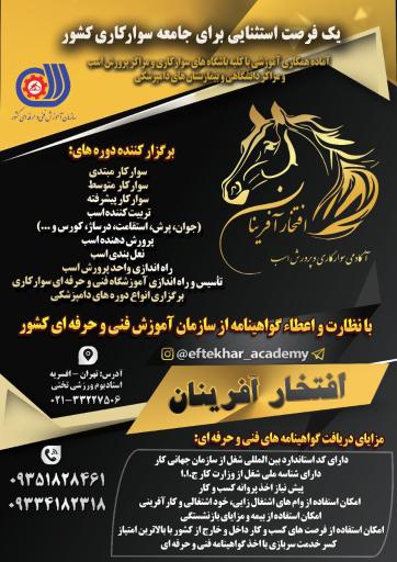 عکس آموزشگاه افتخار آفرینان