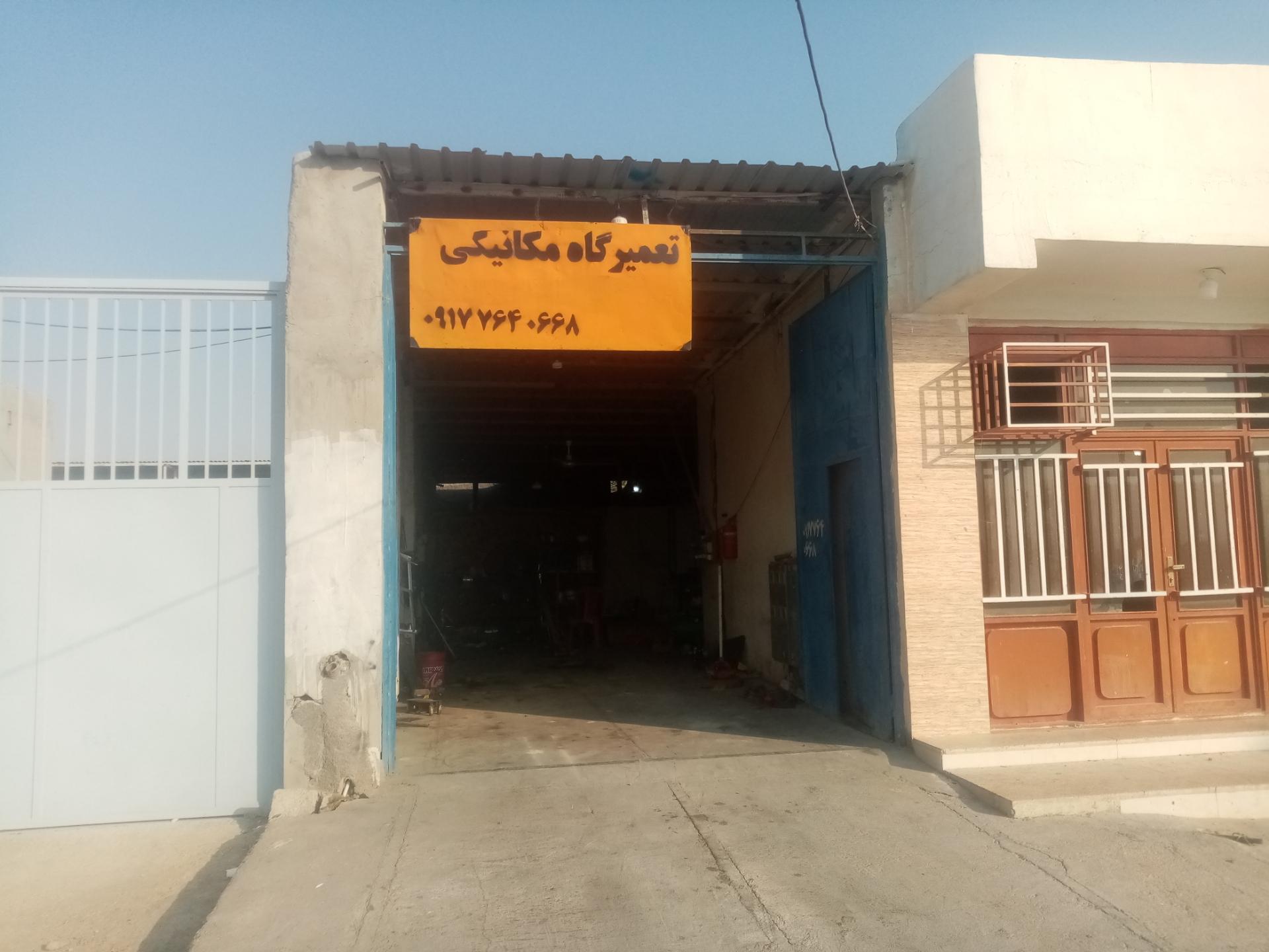 عکس تعمیرگاه اوستا غلام