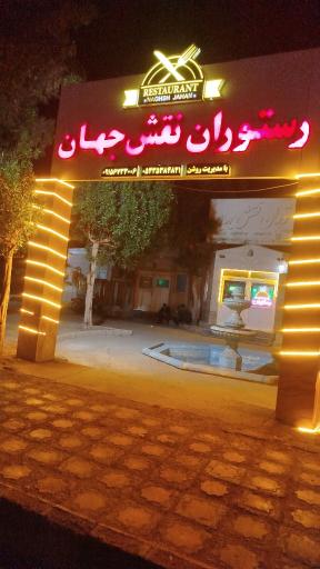 عکس پیتزا نقش جهان