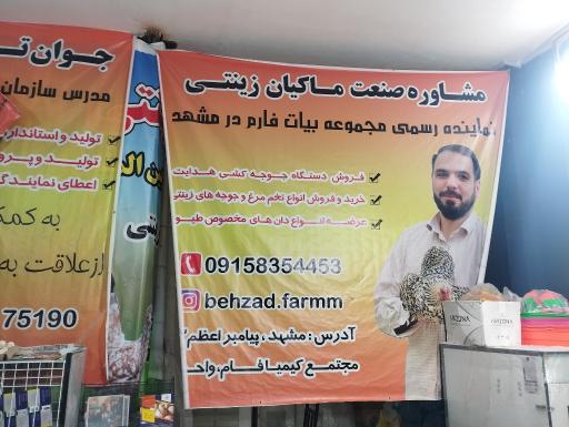 عکس دفتر مجموعه بهزاد فارم