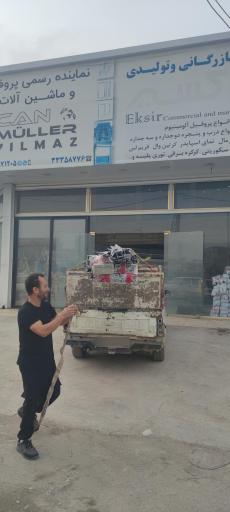 عکس بازرگانی و تولیدی اکسیر