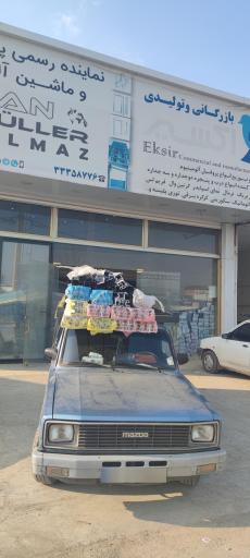 عکس بازرگانی و تولیدی اکسیر