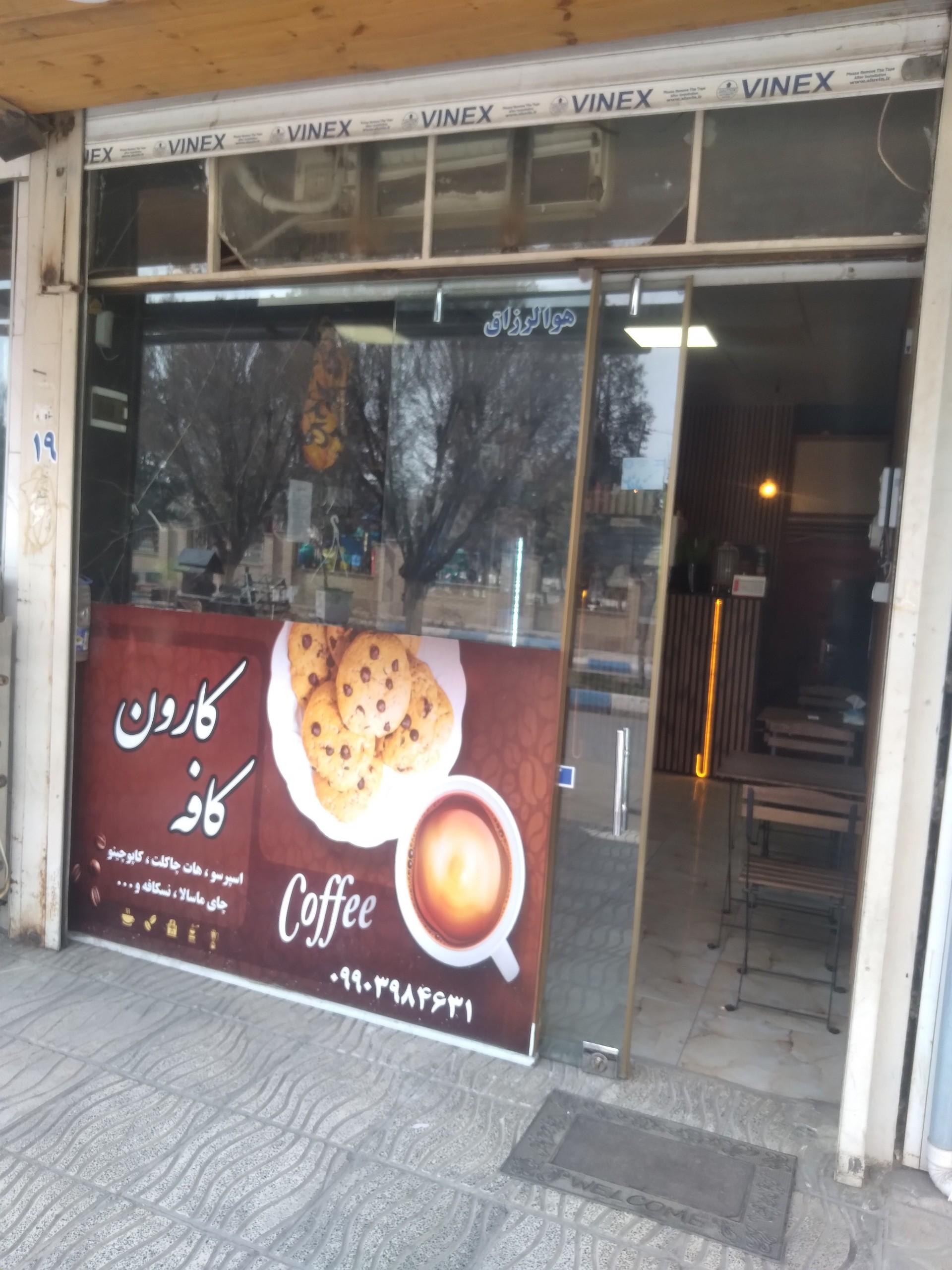 عکس کافه کارون