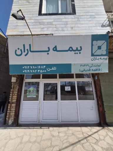 عکس بیمه باران