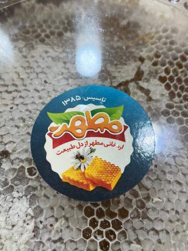 عکس فروشگاه عسل مطهر شعبه دوم