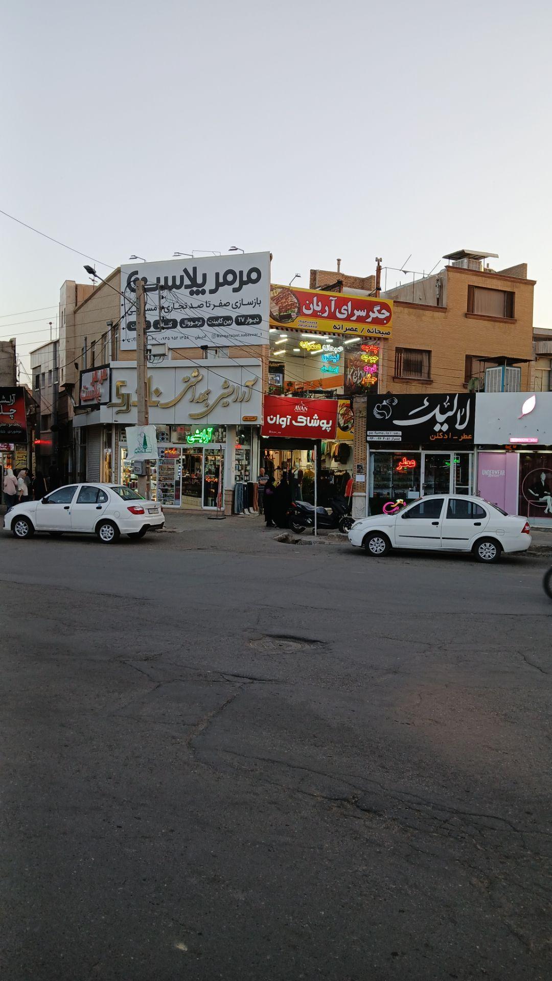 عکس جگرسرای آریان 