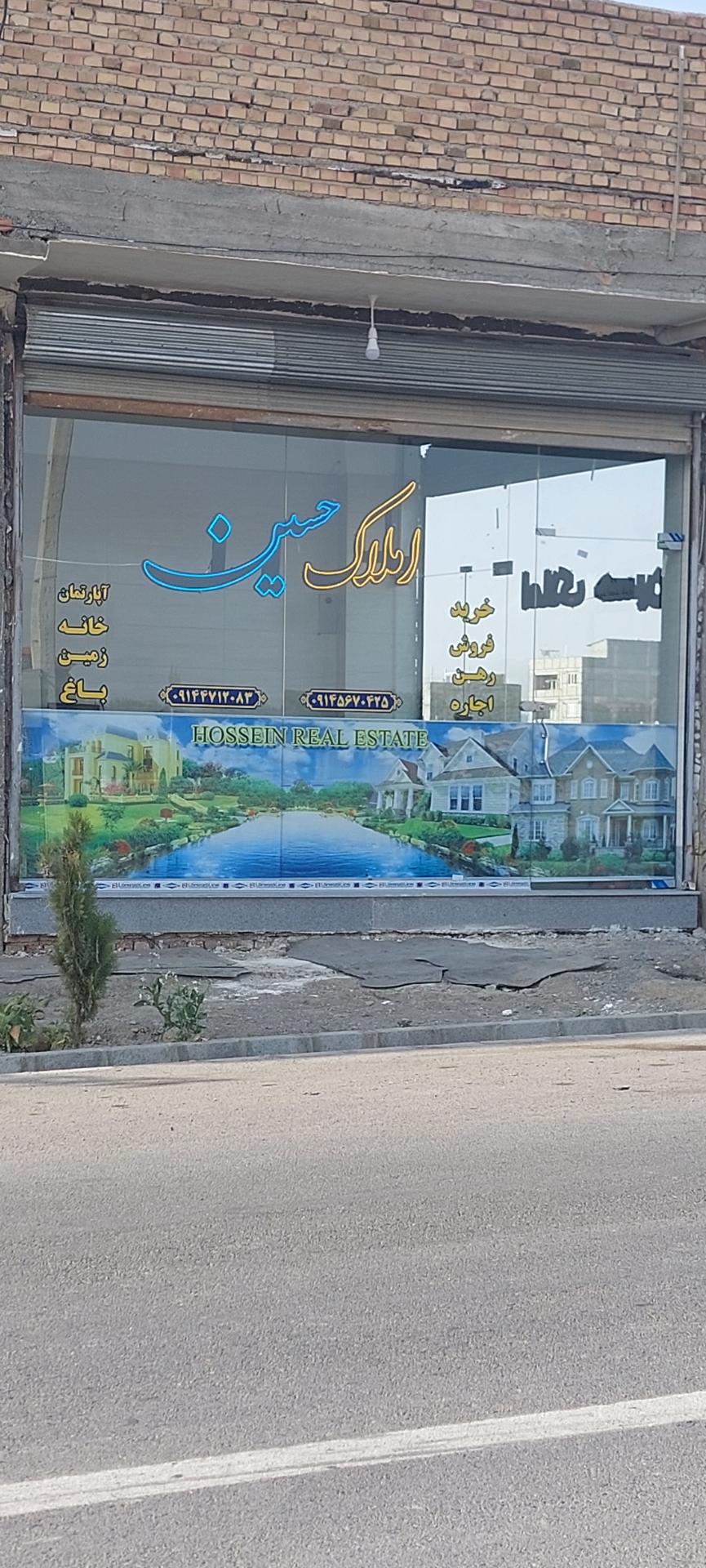 عکس املاک حسین