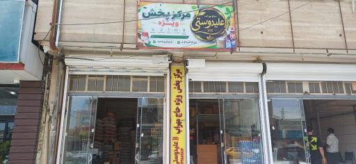 عکس پخش مواد غذایی حمید علیدوستی