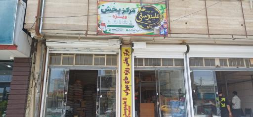 عکس پخش مواد غذایی حمید علیدوستی