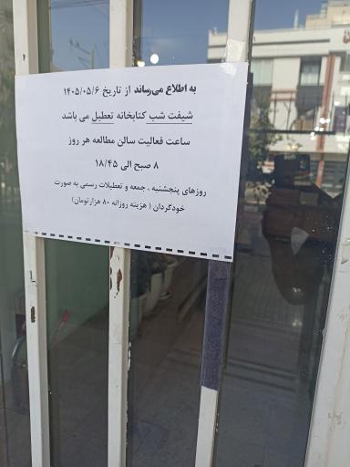 عکس کتابخانه عمومی سپهبد شهید حاج قاسم سلیمانی