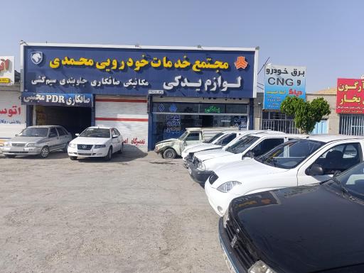 عکس لوازم یدکی محمدی