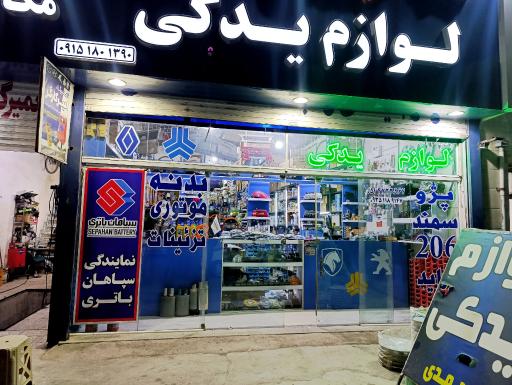 عکس لوازم یدکی محمدی