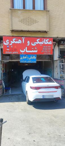 عکس مکانیکی و تعمیرگاه شتاب 