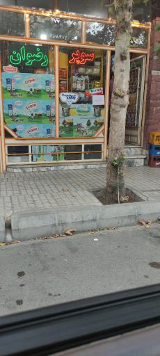 سوپر رضوان
