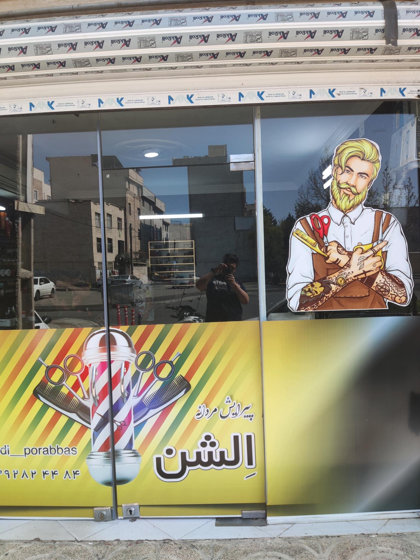 عکس پیرایش مردانه اِلشن