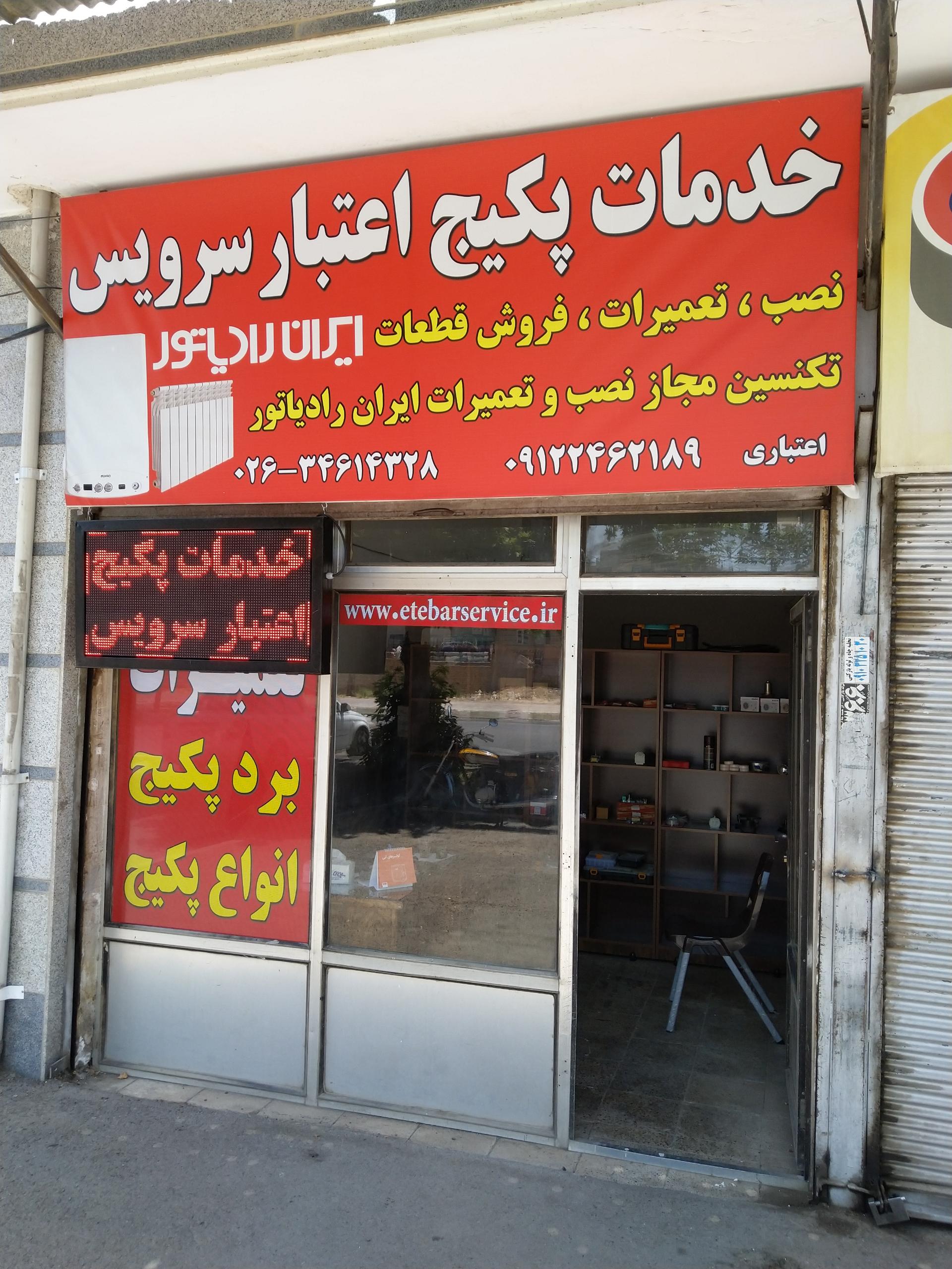 عکس نمایندگی ایران رادیاتور اعتبار سرویس