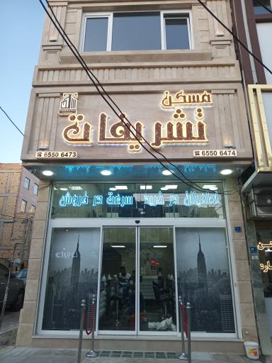 عکس املاک بزرگ تشریفات 