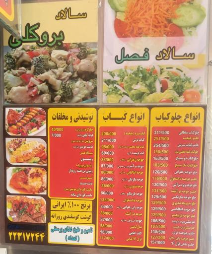 عکس کبابی دوزلی