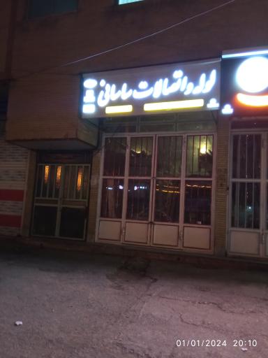 لوله و اتصالات ساسانی