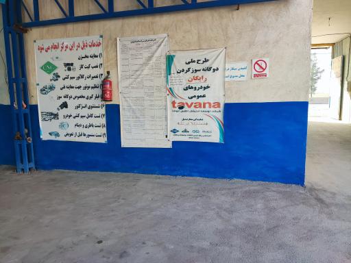 عکس خدمات مجازCNG گاز خودروی پارتاک کد ۱۳۰۵۷