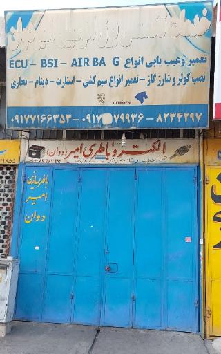 عکس باطری سازی امیر دوان