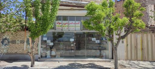عکس کتاب فروشی رئوف